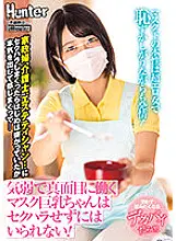 HUNTB-509 A timid and serious masked busty girl can&#039;t help but be sexually harassed! The nature under the mask is a super erotic woman and shy but estrus! housekeeper, caregiver, esthetician