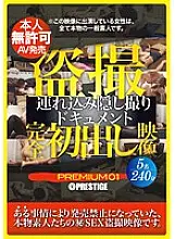 TSV-001 Voyeur Complete First Time Footage Tsurekomi Hidden Documentary PREMIUM 01