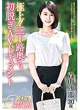 JUTA-139 The best! ! Thirty year old wife&#039;s first undressing AV document Saya Aoyama