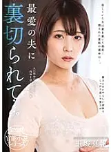 NACR-703 Betrayed by her beloved husband... Kaho Tamaki