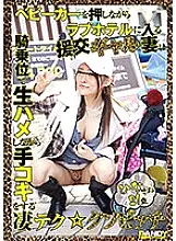 DANDY-695 Compensated dating gal wife who enters a love hotel while pushing a stroller is a terrific tech who makes a handjob while fucking at the woman on top posture ★ Fucking bitch Hina 21 years old