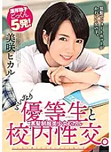 MMSB-002 Compliant honor student and school sexual intercourse. Black Hair Uniform Beautiful Girl Hikaru Misaki Hikaru