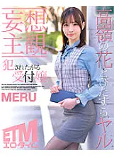 ETQR-374 [Delusional subjectivity] Criminal ● Receptionist who wants to be MERU