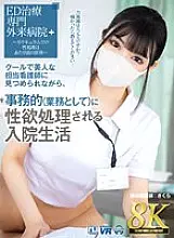 URVRSP-310 [VR] [8K VR] Hospital life where sexual desires are taken care of administratively (as part of work) while being stared at by a cool and beautiful nurse in charge Sakura