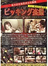 PPD-008 picking voyeur LIFE-8