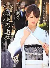 SOE-952 Gokudo&#039;s wife Akiho Yoshizawa