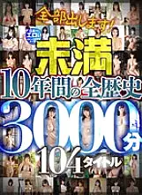 MMXD-036 We&#039;ll give it all! Japan&#039;s most erotic image video maker [Miman] 104 titles, 3000 minutes of 10 years of history