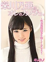 GAOR-114 Noa Eikawa is my girlfriend.