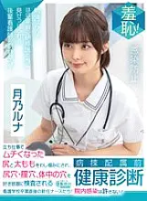 ZOZO-236 Shame! A medical checkup before being assigned to a ward. The buttocks and thighs that have become firm from standing work are grabbed and the buttocks, vaginal holes, and all the holes in the body are inspected at will. Newly hired nurses who ha