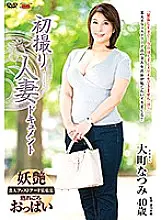 JRZE-011 First Shooting Married Woman Document Natsumi Omachi