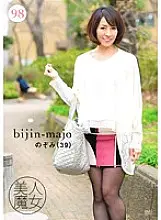 BIJN-098 Beautiful witch 98 Nozomi 39 years old