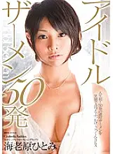 SDCA-034 The 3rd Cinderella Audition Grand Prix Idol Semen 50 Shots Hitomi Ebihara