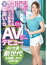 RAW-037 A certain private women&#039;s college 4th grade tennis club player St. Aira AV debut AV actress Discover a new generation!