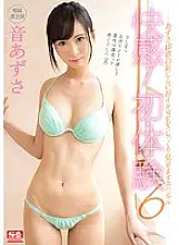 SSNI-277 Pleasure! First / Body / Test 6 Azusa 18-year-old shy first Iki SEX I will show you carefully Special Azusa Oto