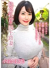 PAIS-042 Zero experienced people after adulthood! A Miracle Product Born Of 20 Years Of Sexlessness! A forty-year-old wife with pink nipples, moved to Tokyo from Hokkaido and debuted immediately. Sayuri (40 years old)