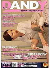 DANDY-249 &quot;I want to know more about you who are beautiful but can&#039;t have a lover! If you show the nurse a trick, the &#039;superb beauty&#039; chase special&quot; VOL.1