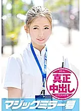 MMGH-032 Misaki (21) Nurse Magic Mirror Insert a big dick into a cute new nurse in Kansai dialect! Authentic vaginal cum shot! !!