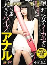 DASD-259 The World&#039;s Biggest Vibrator In Anal That Will Absolutely Make A Woman Cum An Koshi