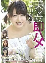 SHL-051 Beautiful Girl Immediately Saddle White Paper 51