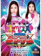 GHOV-015 Dengeki Sentai Perfect Ranger 2009 REMAKE Revived Satan Cross Rei Hanamiya